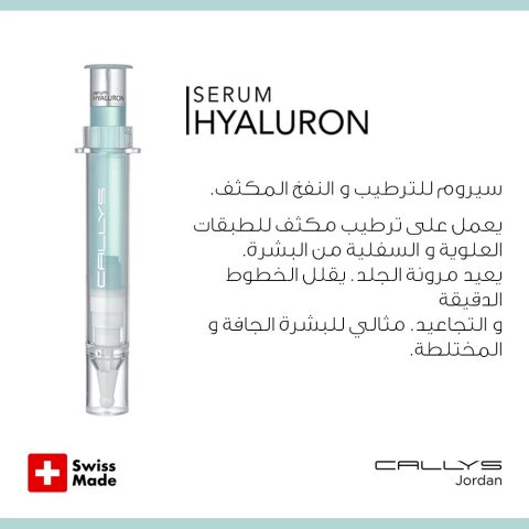 Callys Hyaluron Serum Intensive Moisturizer & Plumping مرطب وسيروم من كاليز
